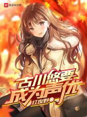 古川资料