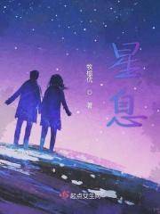 星息草