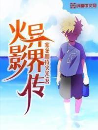 火影异界传txt