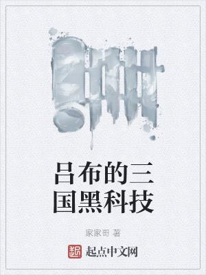 三国吕布战法