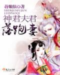 神君的夫人叫什么