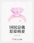 国民总裁爱上我漫画免费阅读