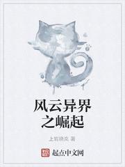 异世风云之谪仙崛起