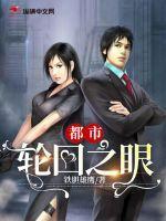轮回眼在都市的