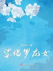 娑竭罗龙女法