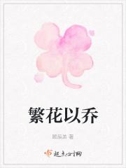 繁花iii