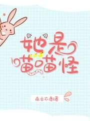 喵喵是个什么东西