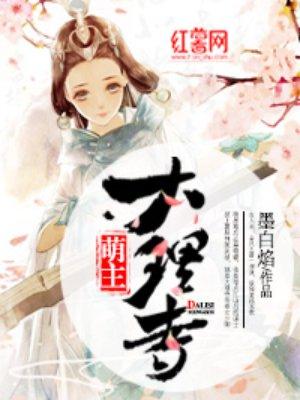 大理寺主事