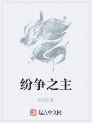 纷争1-2