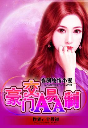 驯养完整版免费阅读下拉看