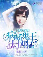 鬼医宠妃病弱王爷免费阅读