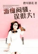 面瘫的我
