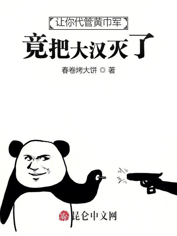 竟把大汉灭了