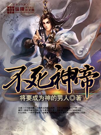 不死神帝 清晨公子