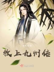 牧九州是谁扮演的