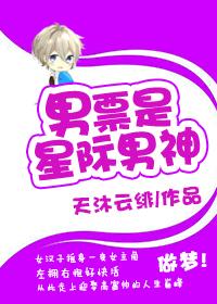 星际男男