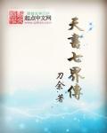 七界传说 雷天