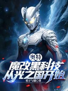 光之国所有奥特曼的变身器