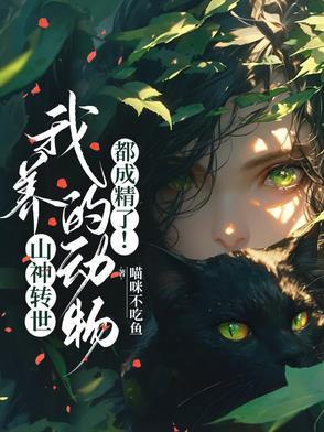山神的