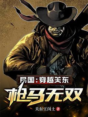 穿越民国卖武器的