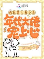 疯批美人是什么