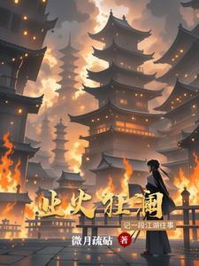 业火