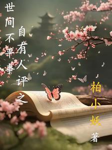 世间不平事乃以剑消之