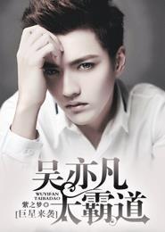 吴亦凡隆起