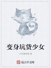 变身少女创作中笔趣阁