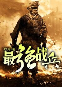 超强兵王