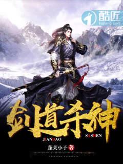 剑道神通免费阅读全文完整版