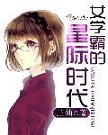 影视剧女学霸