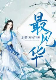 最风华男主是谁