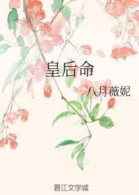 皇后命格八字