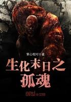 生化之末日求生