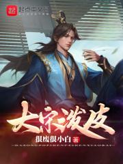 大宋泼皮无错版笔趣阁
