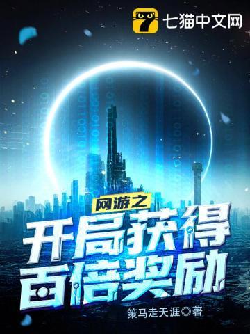 网游之开局百万金币