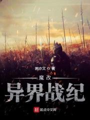 异战魔劫