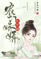 农门娇娇有空间江笑笑