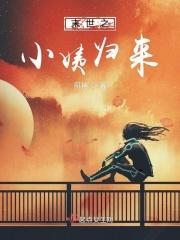 末世之小燕