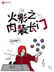 木叶肉弹忍法