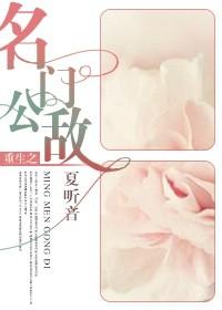 名门公敌2全文免费阅读