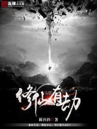 修仙劫手游