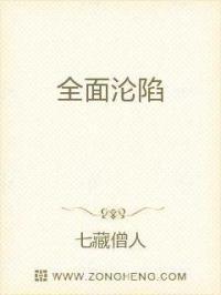 全面沦陷吉他谱