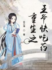 王爷重生by