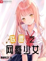 lol网瘾少年