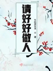 好好做人的经典语录